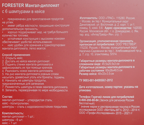 Мангал с 6 шампурами FORESTER 45х25см толщина 0,8мм со складными ножками, в кейсе, Арт. BC-783M, картинка