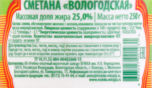 Сметана ИЗ ВОЛОГДЫ Вологодская 25%, без змж, 250г, вид