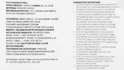 Кресло складное для пикника ACTIWELL 50х50х80см до 100кг NEW2023, Арт.  PCHAIR-02, фото