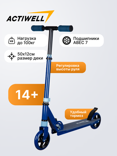 Самокат складной двухколесный ACTIWELL, Арт. ACT-S07, изображение