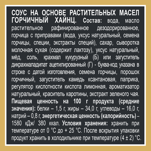 Соус HEINZ Горчичный, на основе растительных масел, 200г, картинка