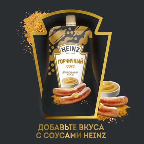 Соус HEINZ Горчичный, на основе растительных масел, 200г, изображение