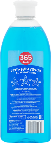 Гель для душа 365 ДНЕЙ Освежающий, 500мл, фото