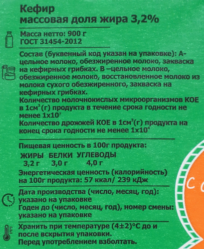 Кефир ПЕРШИНСКИЙ 3,2%, без змж, 900г, изображение