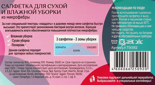 Салфетка для влажной/сухой уборки YOU'LL LOVE Estetic, розовый, голубой, сиреневый, микрофибра, Арт. 75092, 3шт, картинка
