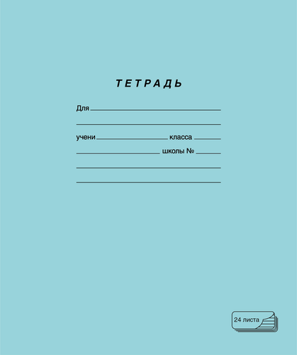 Тетрадь ПЗБМ А5, 24 листа, в линейку, на скрепке, зеленая, Арт. 19841, картинка