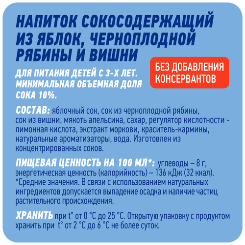 Напиток сокосодержащий ДОБРЫЙ Pulpy Яблоко, черноплодная рябина, вишня, 0.45л, фотография