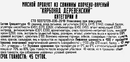 Карбонад копчено-вареный МК КУНГУРСКИЙ Деревенский, категория А, весовой, крупный план