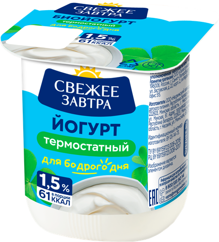 Йогурт термостатный СВЕЖЕЕ ЗАВТРА 1,5%, без змж, 125г, детальное фото