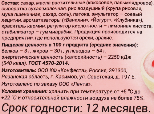Конфеты Клубничный йогурт в белой глазури, 130г, крупный план