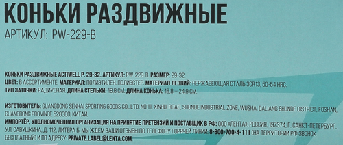 Коньки раздвижные ACTIWELL р. 29–32, цвета в ассортименте, Арт. PW-229-B, крупный план