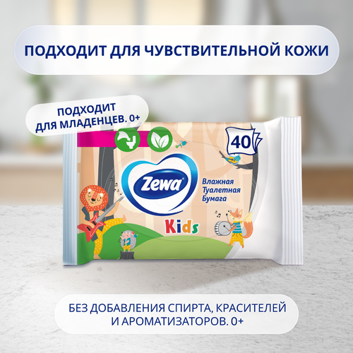 Бумага туалетная&nbsp;влажная детская ZEWA Kids без аромата, 40шт, картинка