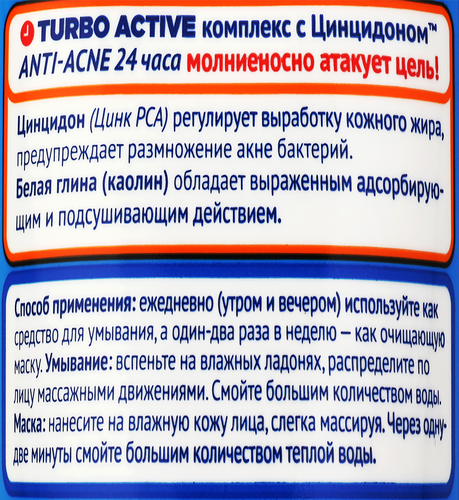 Средство для лица ПРОПЕЛЛЕР Turbo Active 3в1 гель, скраб, маска, 150мл, вид