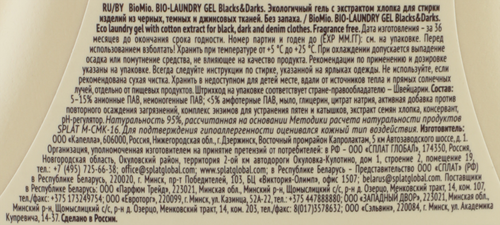 Гель для стирки черных, темных и джинсовых тканей BIOMIO, 900мл, детальное фото
