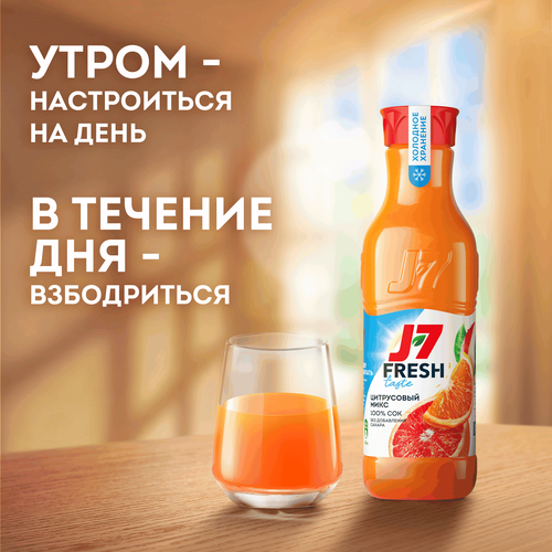 Сок охлажденный J7 Цитрусовый микс, Яблоко-Грейпфрут-Апельсин, 850мл, вид