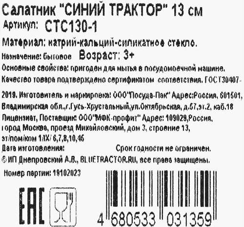 Салатник СИНИЙ ТРАКТОР 13см, стекло, Арт. СТС130-1, детальное фото