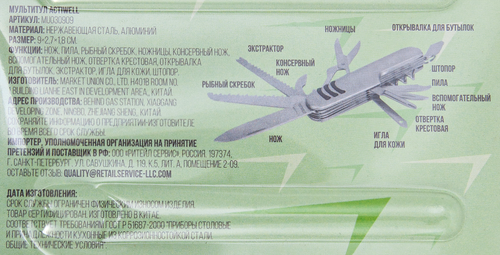 Мультитул ACTIWELL/ECIPPO 11в1 9,5х2,7х1,8см, Арт.MU030909, детальное фото