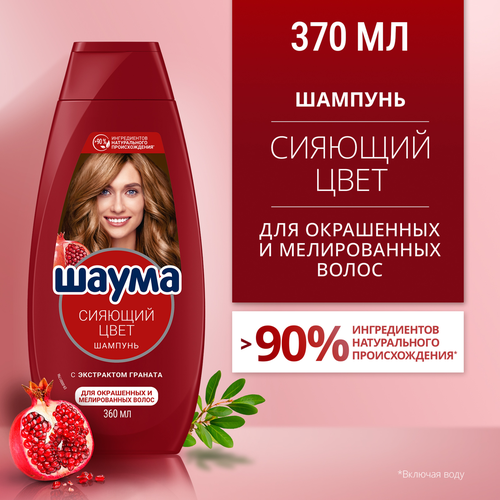 Шампунь для волос ШАУМА Сияющий цвет, 360мл, крупный план