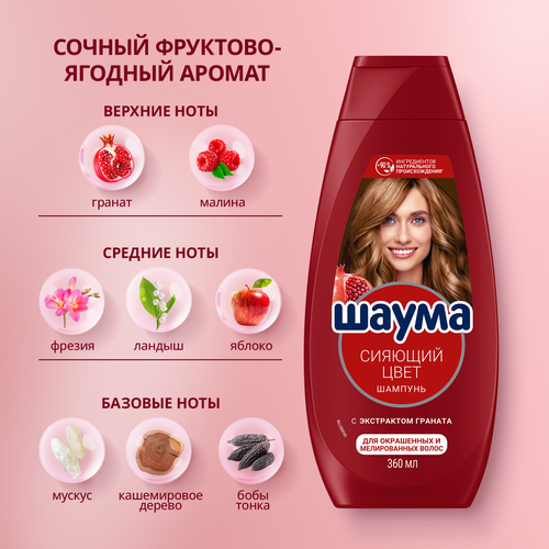 Шампунь для волос ШАУМА Сияющий цвет, 360мл, крупный план
