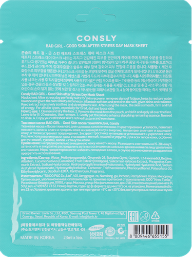 Маска для лица CONSLY Bad girl Good Skin после тяжелого дня, тканевая, 23мл, крупный план