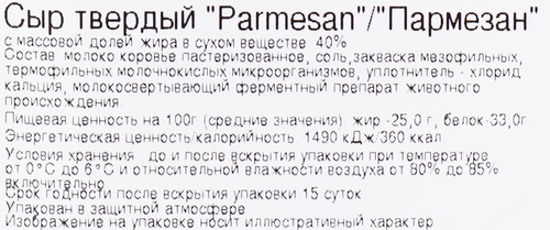 Сыр КАБОШ Parmesan колотый от 6 месяцев 40%, без змж, 100г, крупный план