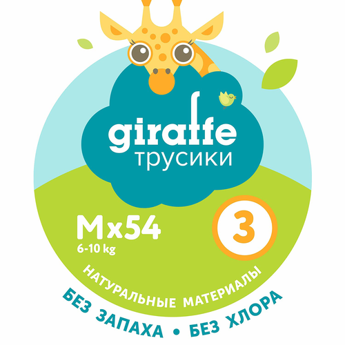 Подгузники-трусики LOVULAR Giraffe M 6–10кг, 54шт, фото