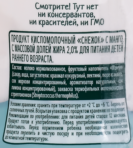Снежок детский ФРУТОНЯНЯ Манго 2%, без змж, 200г, фотография