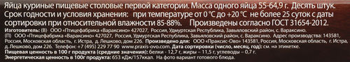 Яйцо куриное ПРАКСИС С1, 10шт, картинка