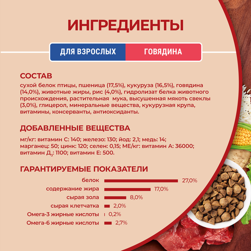 Корм сухой для собак PURINA ONE Мини, для мелких и карликовых пород, с высоким содержанием говядины и с рисом, 7кг, крупный план