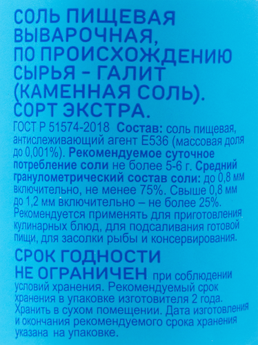 Соль ВЫБОР СЕМЬИ Экстра, 250г, изображение