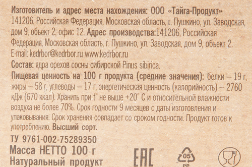 Орехи кедровые КЕДРОВЫЙ БОР очищенные, 100г, крупный план