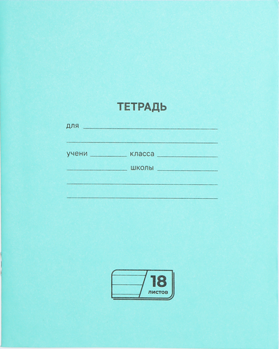 Набор тетрадей BG 18 листов, в линейку, 10шт, фотография