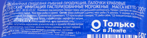 Крабовые палочки замороженные 365 ДНЕЙ, 200г, изображение