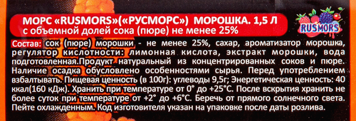 Морс РУСМОРС Морошка, 1.5л, картинка
