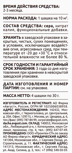 Средство от кротов и грызунов AVGUST Кротомет, дымовая шашка, 4х30г, фото