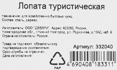 Лопата туристическая, Арт. 332040, детальное фото