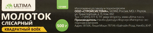 Молоток слесарный ULTIMA вес 500г, квадратный боек, с деревянной рукояткой, Арт. 121005, крупный план