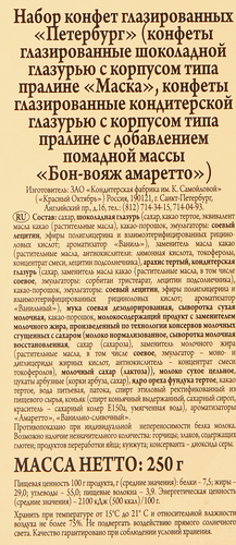Конфеты САМОЙЛОВСКИЕ СЛАДОСТИ Парадный Петербург, 250г, картинка