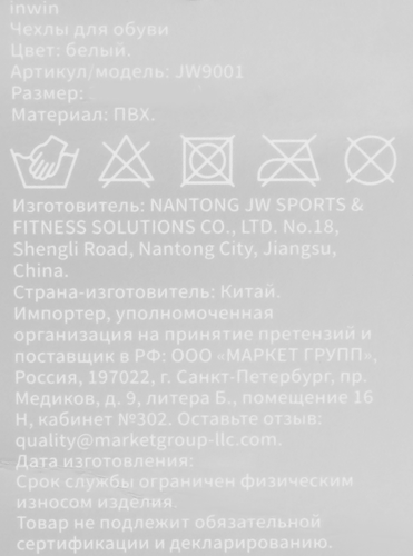 Чехлы для обуви INWIN Accessories, белый, Арт. JW9001, крупный план