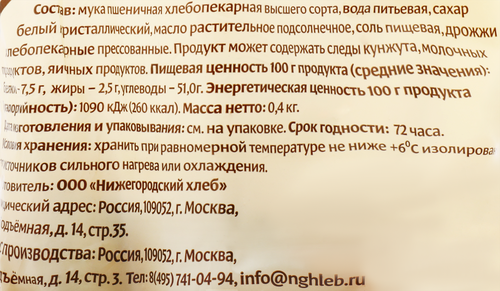 Батон НИЖЕГОРОДСКИЙ ХЛЕБ Подмосковный, высший сорт, в нарезке, 400г, фото