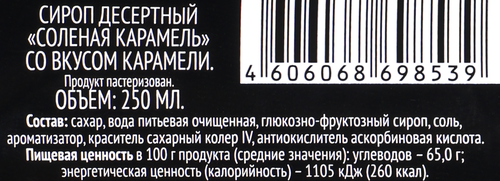 Сироп десертный PREMIUM CLUB Соленая карамель, 250мл, фотография
