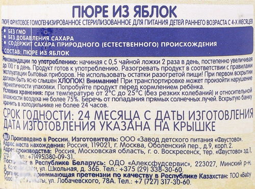 Пюре фруктовое БАБУШКИНО ЛУКОШКО Яблоко без сахара, с 4 месяцев, 100г, вид