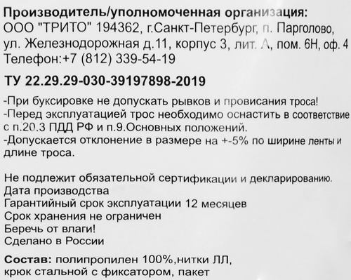 Трос буксировочный AUTOSTART с 2-мя крюками 4,5т 5м, Арт. AS-45521L, детальное фото