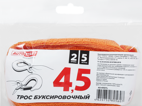 Трос буксировочный AUTOSTART с 2-мя крюками 4,5т 5м, Арт. AS-45521L, картинка