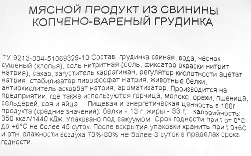 Грудинка копчено-вареная РЕМИТ, весовая, изображение
