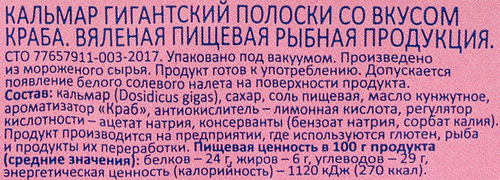 Кальмар WISH FISH со вкусом краба, полоски, 70г, фото
