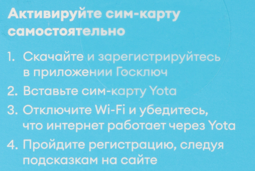 Сим-карта YOTA (баланс 300руб) - РАРС Медиа, изображение