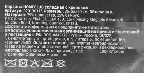 Корзина HOMECLUB складная с крышкой, 35x25x20см, Арт. 020130117, крупный план