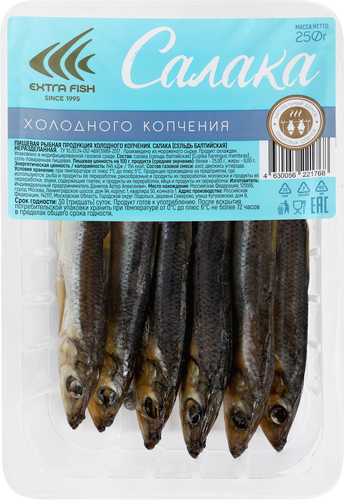 Салака холодного копчения ЭКСТРА ФИШ, 250г, картинка