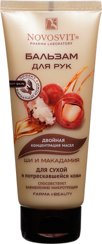 Бальзам для рук NOVOSVIT Ши и макадамия, для сухой и потрескавшейся кожи, 100мл, картинка